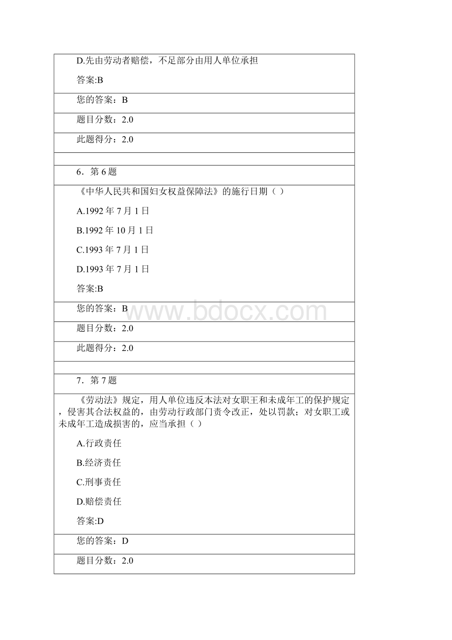 秋《劳动法规和劳动法》平时作业.docx_第3页