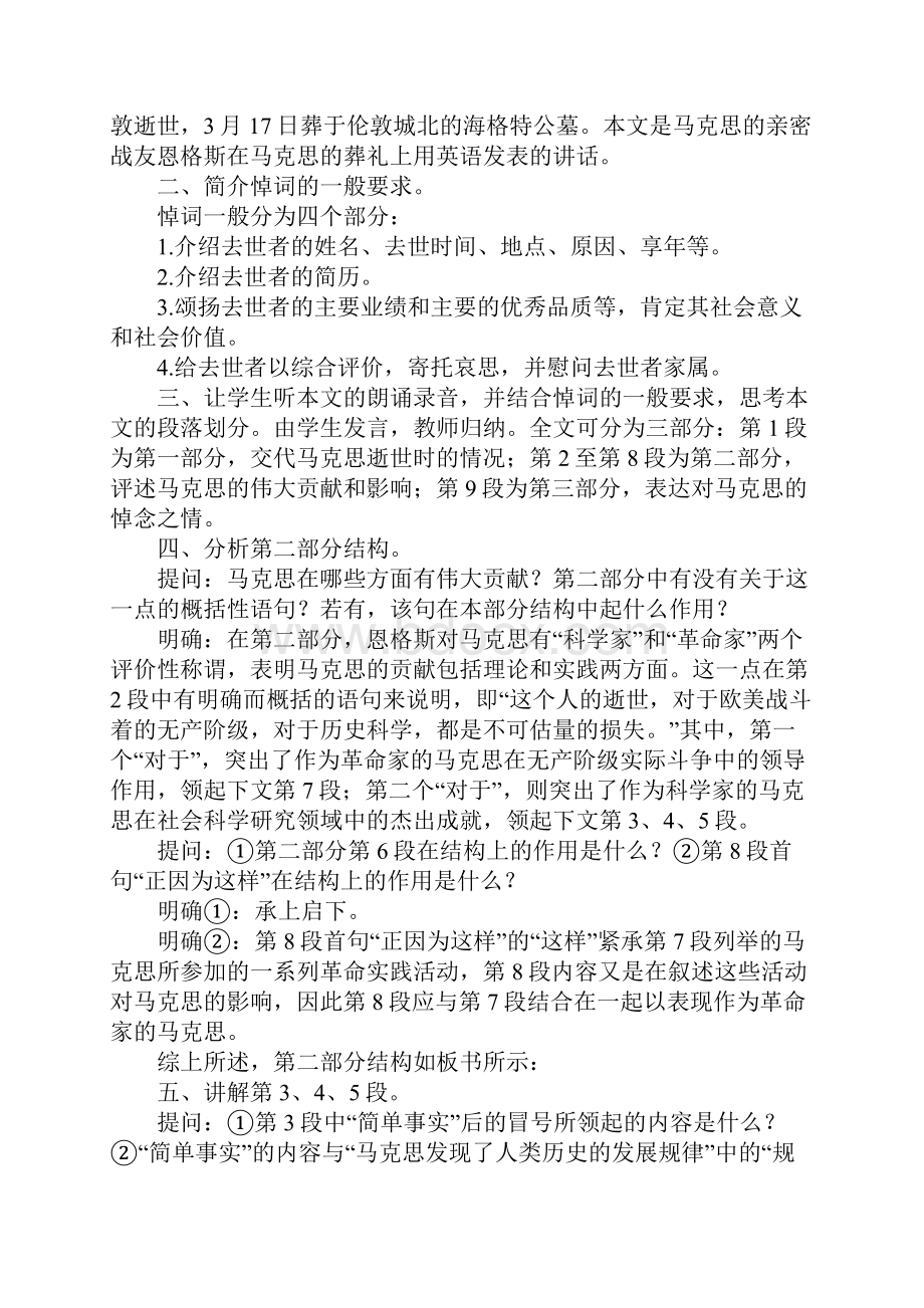 范文学习《在马克思墓前的重要说话发言》1.docx_第2页