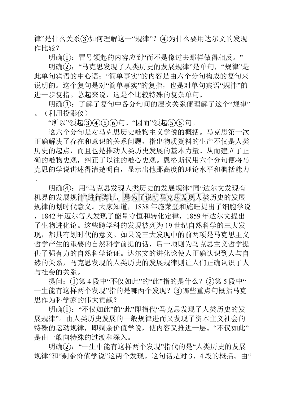 范文学习《在马克思墓前的重要说话发言》1.docx_第3页