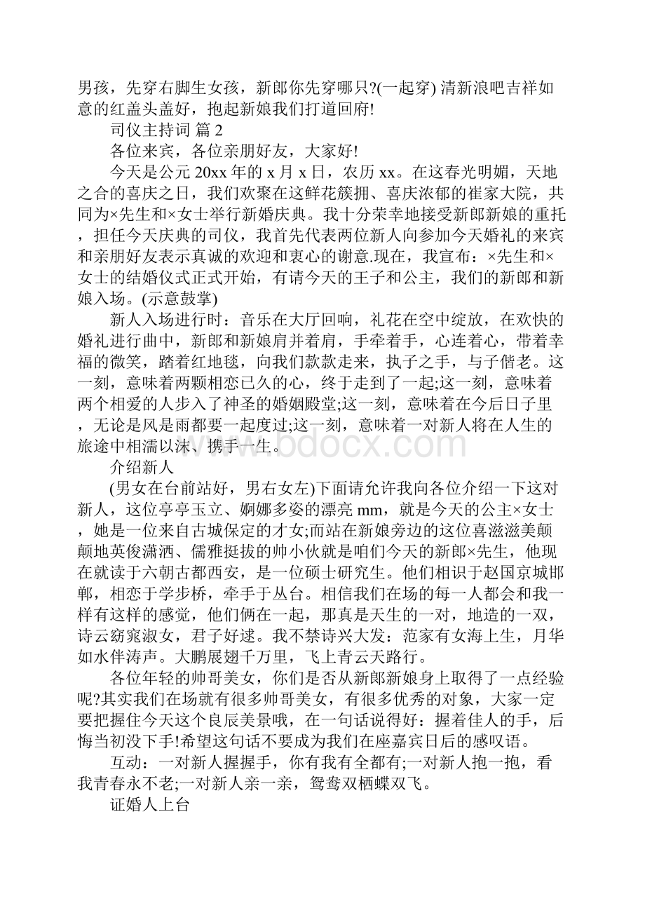 司仪主持词 2.docx_第3页