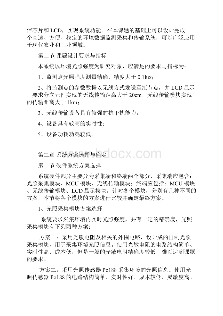 通信系统综合设计报告光照强度监测系统设计.docx_第3页