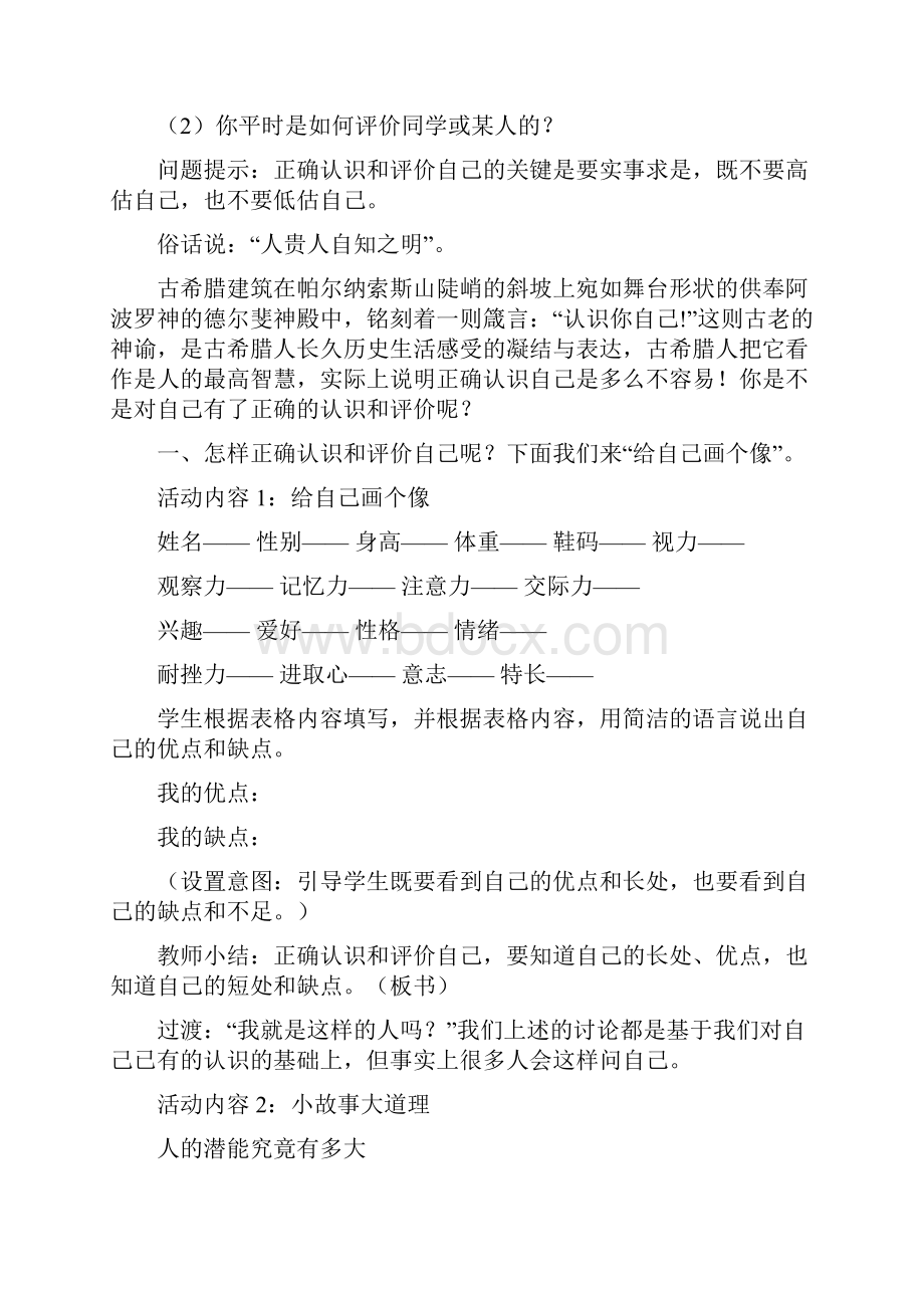 五年级生命安全教育教学设计概要.docx_第2页