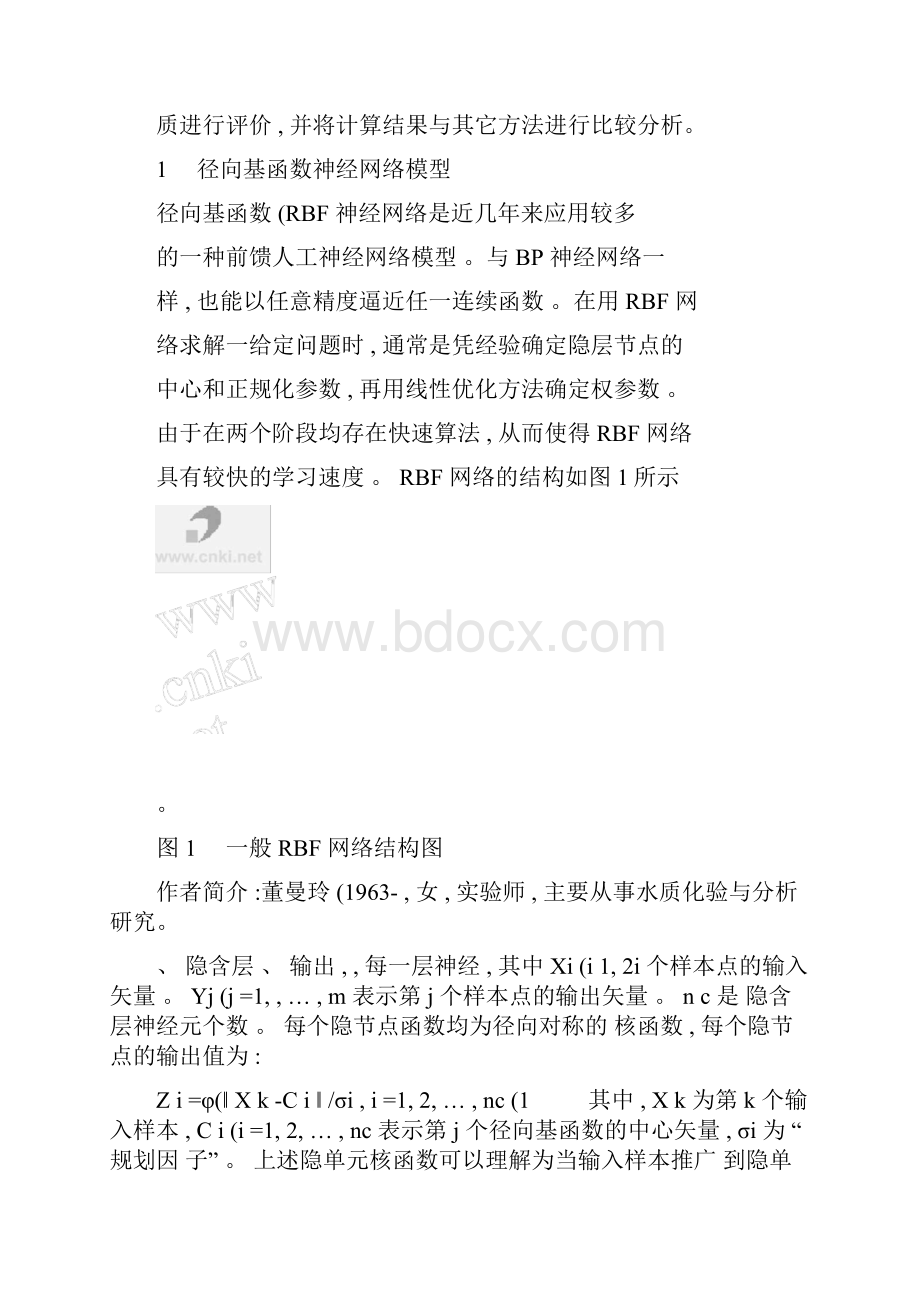 径向基函数神经网络在水质评价中的应用.docx_第2页