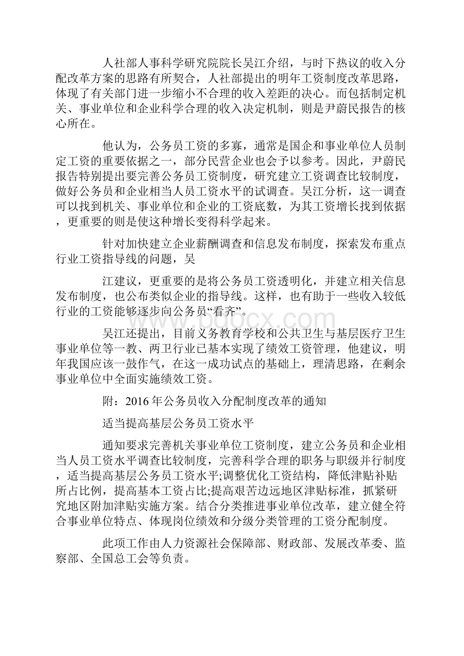 公务员工资调整方案人社部工资调整方案.docx_第2页