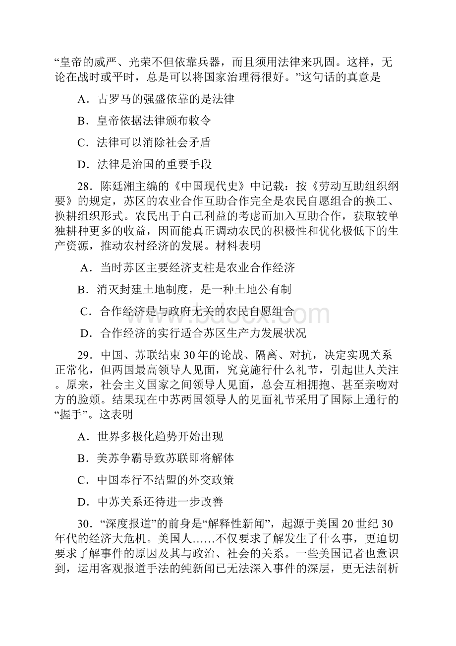 高三历史试题2.docx_第2页