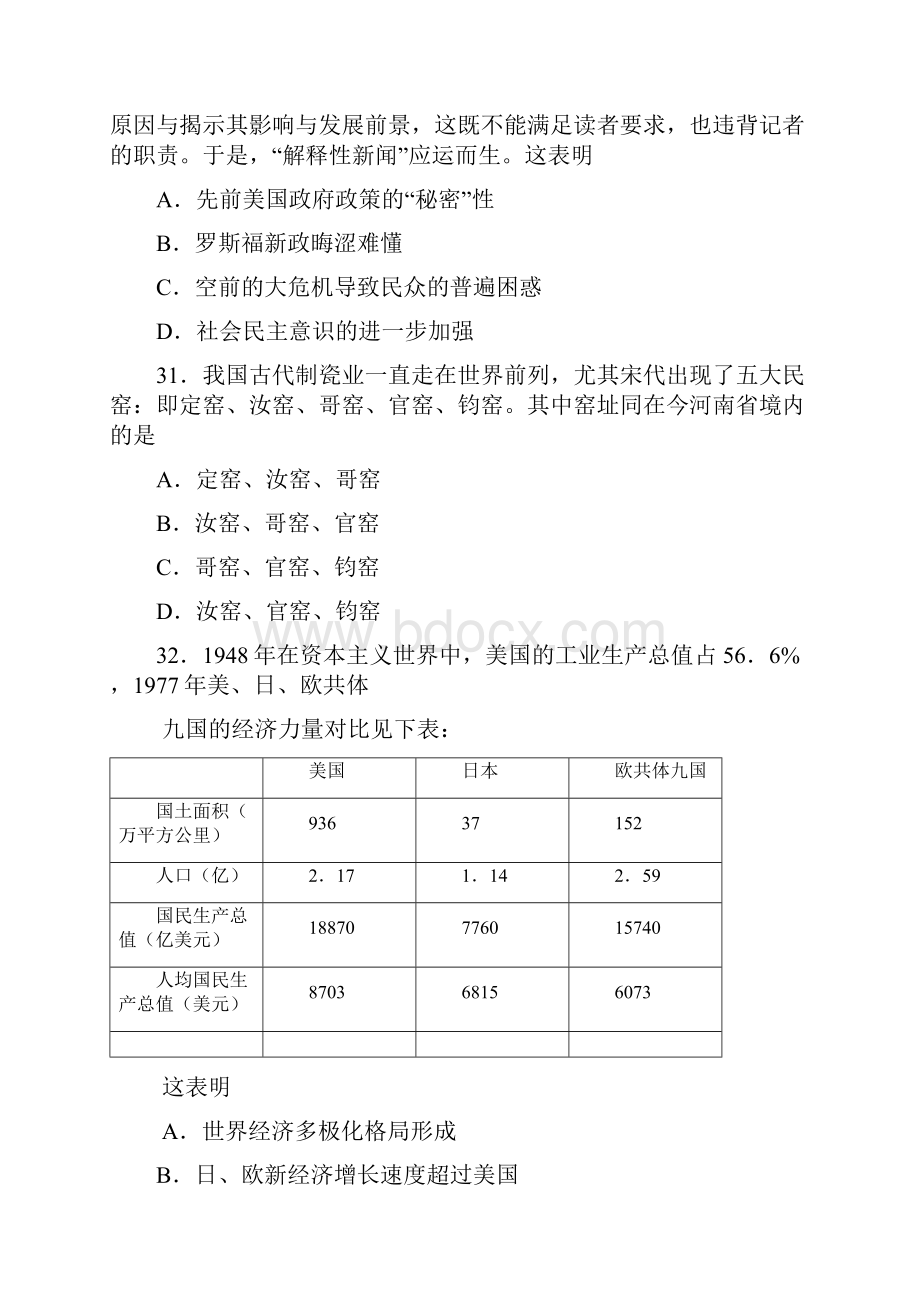 高三历史试题2.docx_第3页