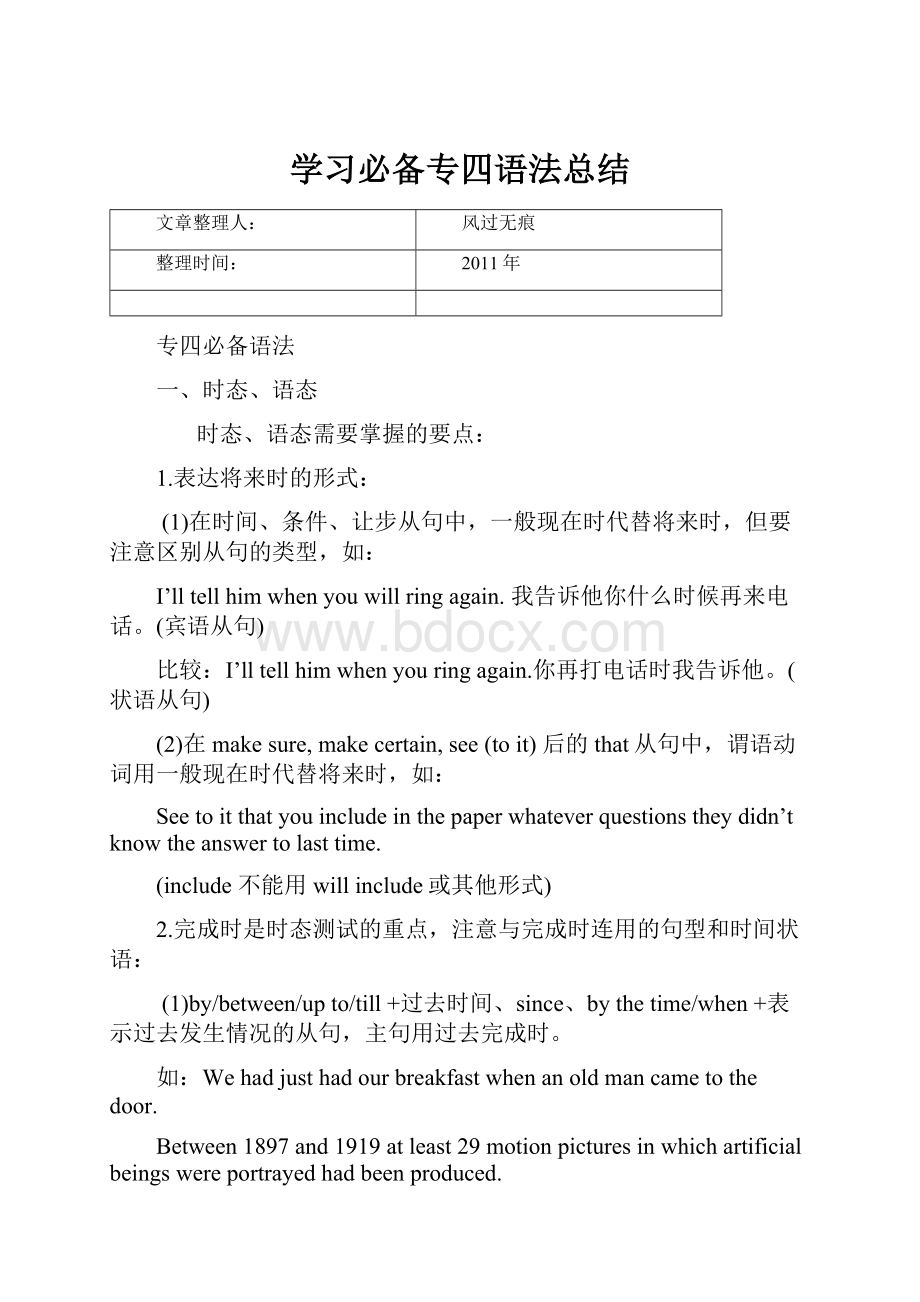 学习必备专四语法总结.docx_第1页