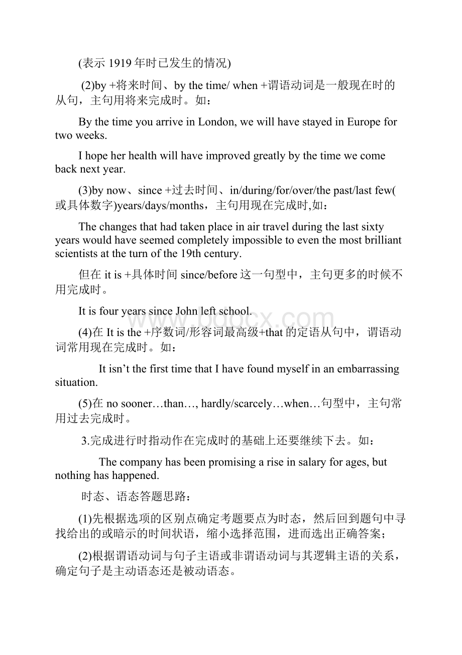 学习必备专四语法总结.docx_第2页