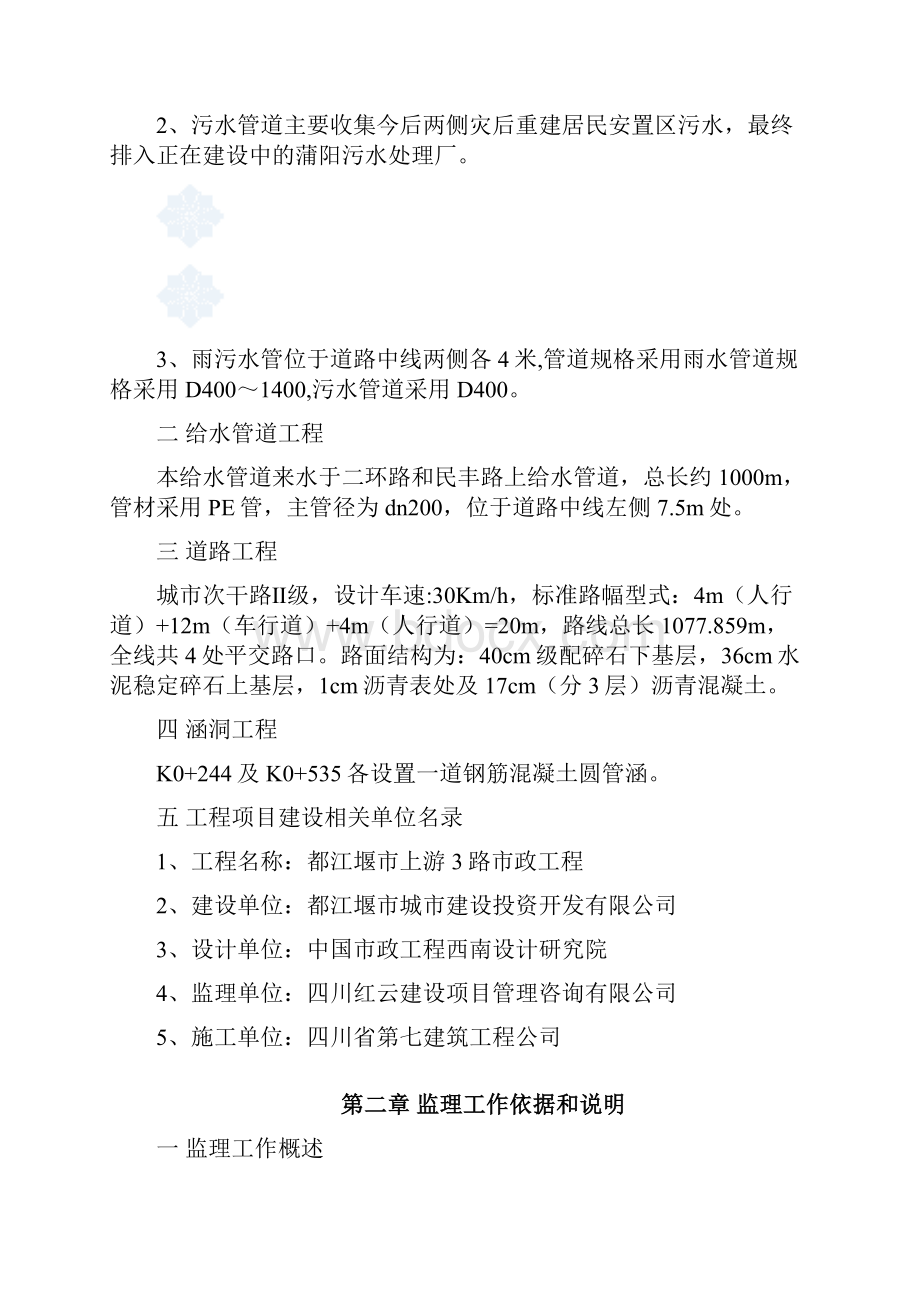 监理规划某市政道路综合整治工程监理规划.docx_第2页