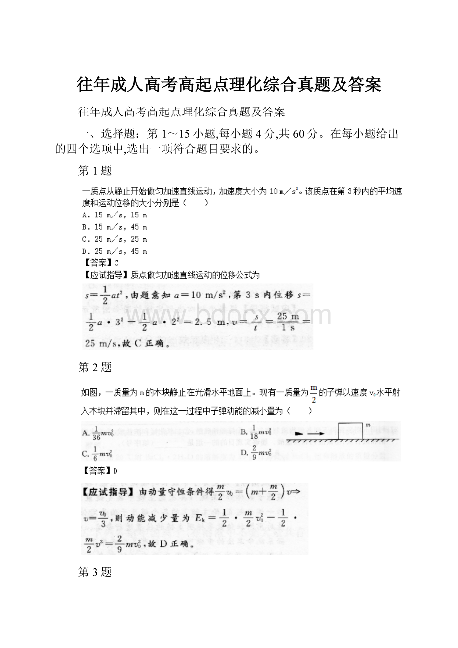 往年成人高考高起点理化综合真题及答案.docx