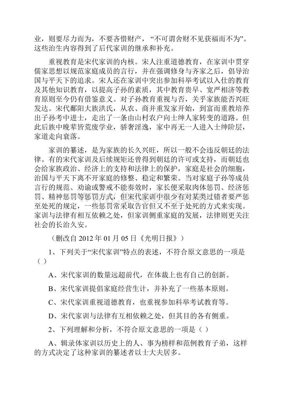 高考语文冲刺卷3.docx_第2页