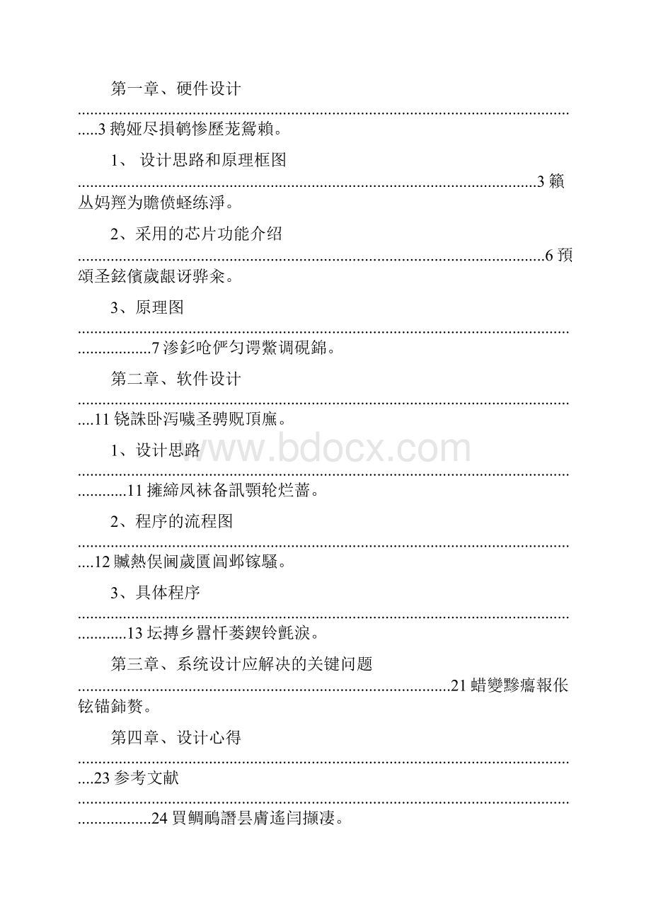 基于DSP系统的数字滤波器嵌入式设计.docx_第3页