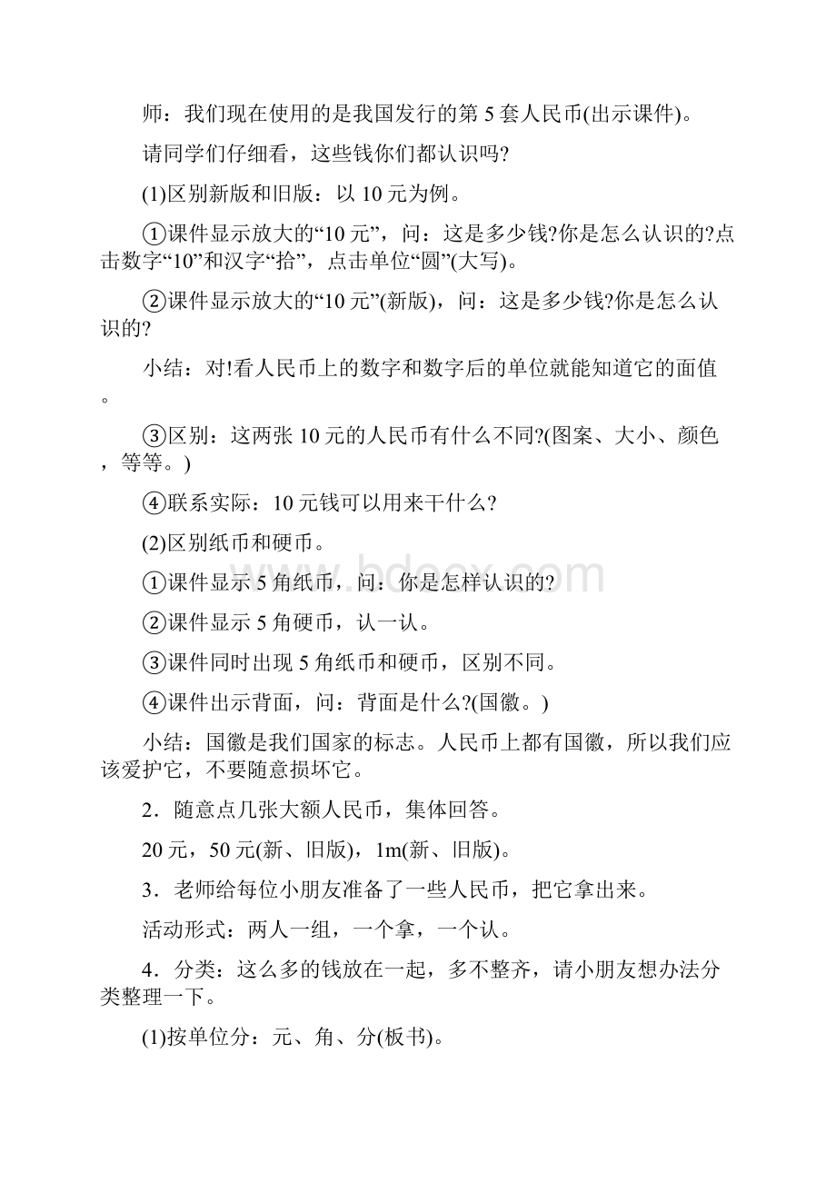 认识人民币教学设计课题.docx_第3页