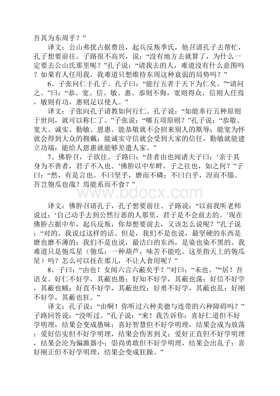 《论语》阳货篇原文及译文.docx_第2页