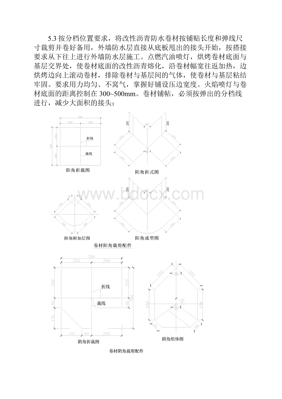 SBS防水工程技术交底.docx_第3页