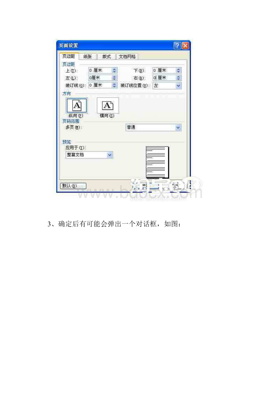 不用软件 自己动手用 制作打印快递单模板.docx_第3页