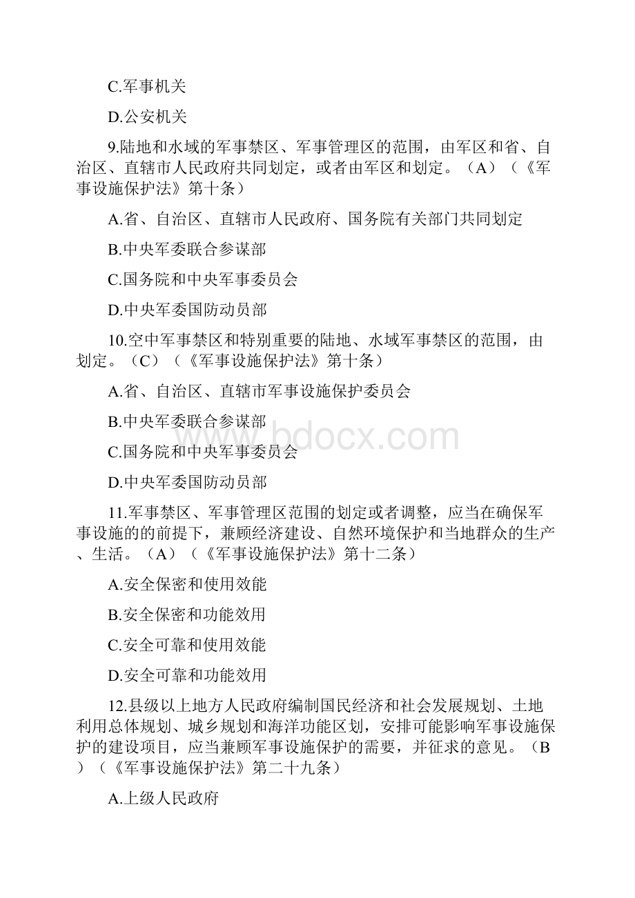 微信保密观知识竞赛答案题库题及答案.docx_第3页