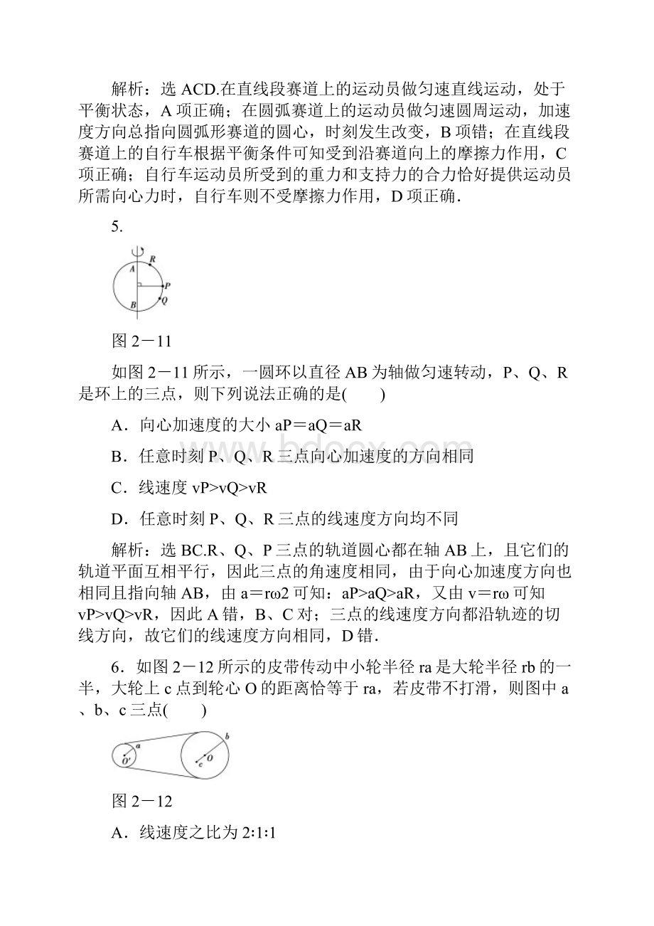 第2章 匀速圆周运动教科版必修2.docx_第3页