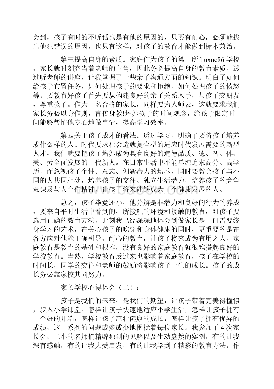 家长学校心得体会10篇完整版.docx_第2页