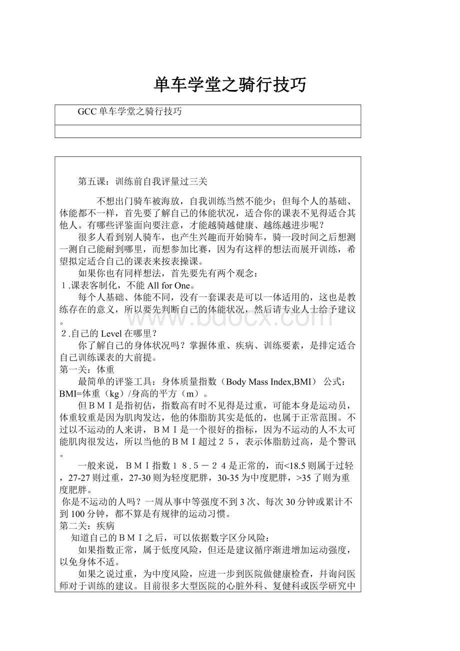 单车学堂之骑行技巧.docx