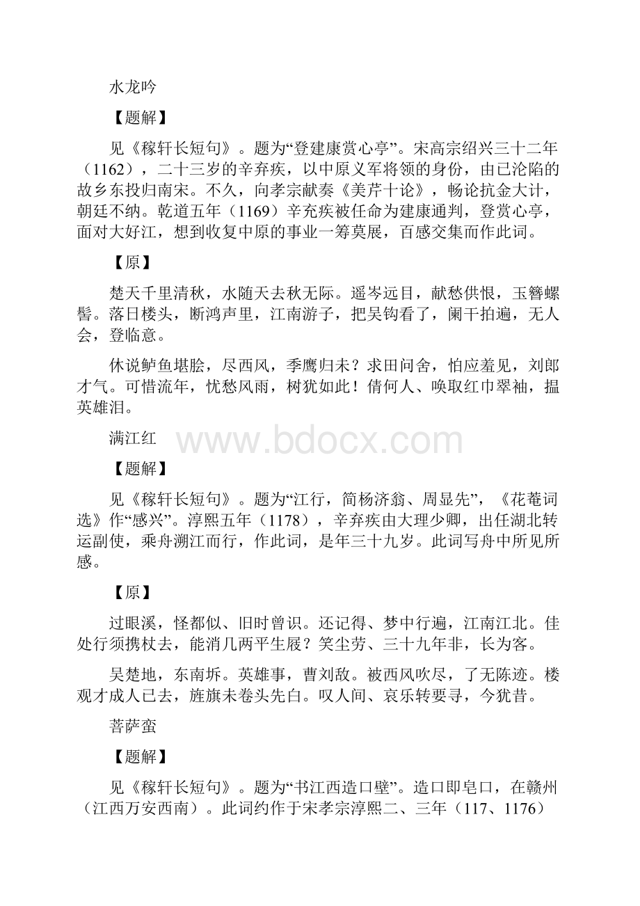 名家名篇辛弃疾.docx_第3页