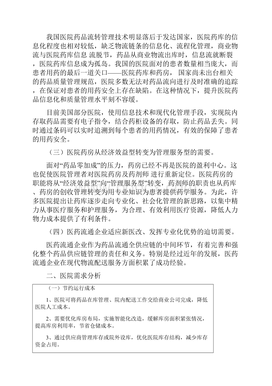 医院院内物流建设方案.docx_第2页