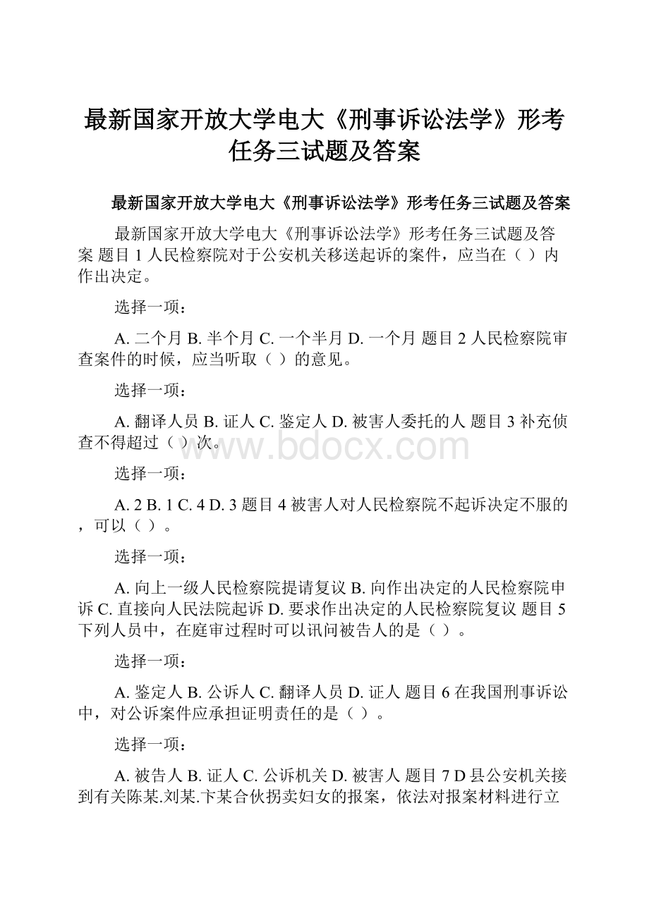 最新国家开放大学电大《刑事诉讼法学》形考任务三试题及答案.docx