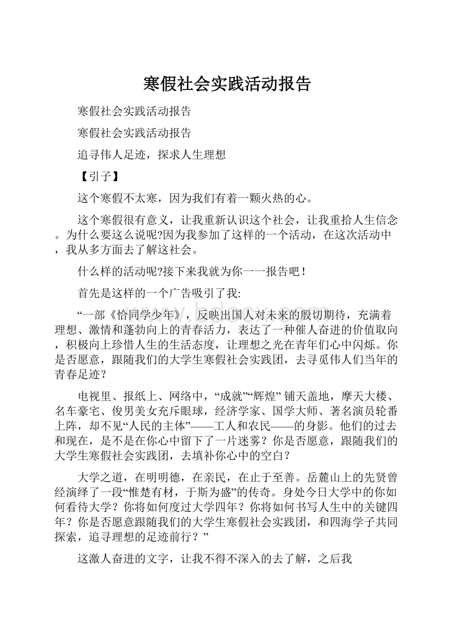 寒假社会实践活动报告.docx_第1页