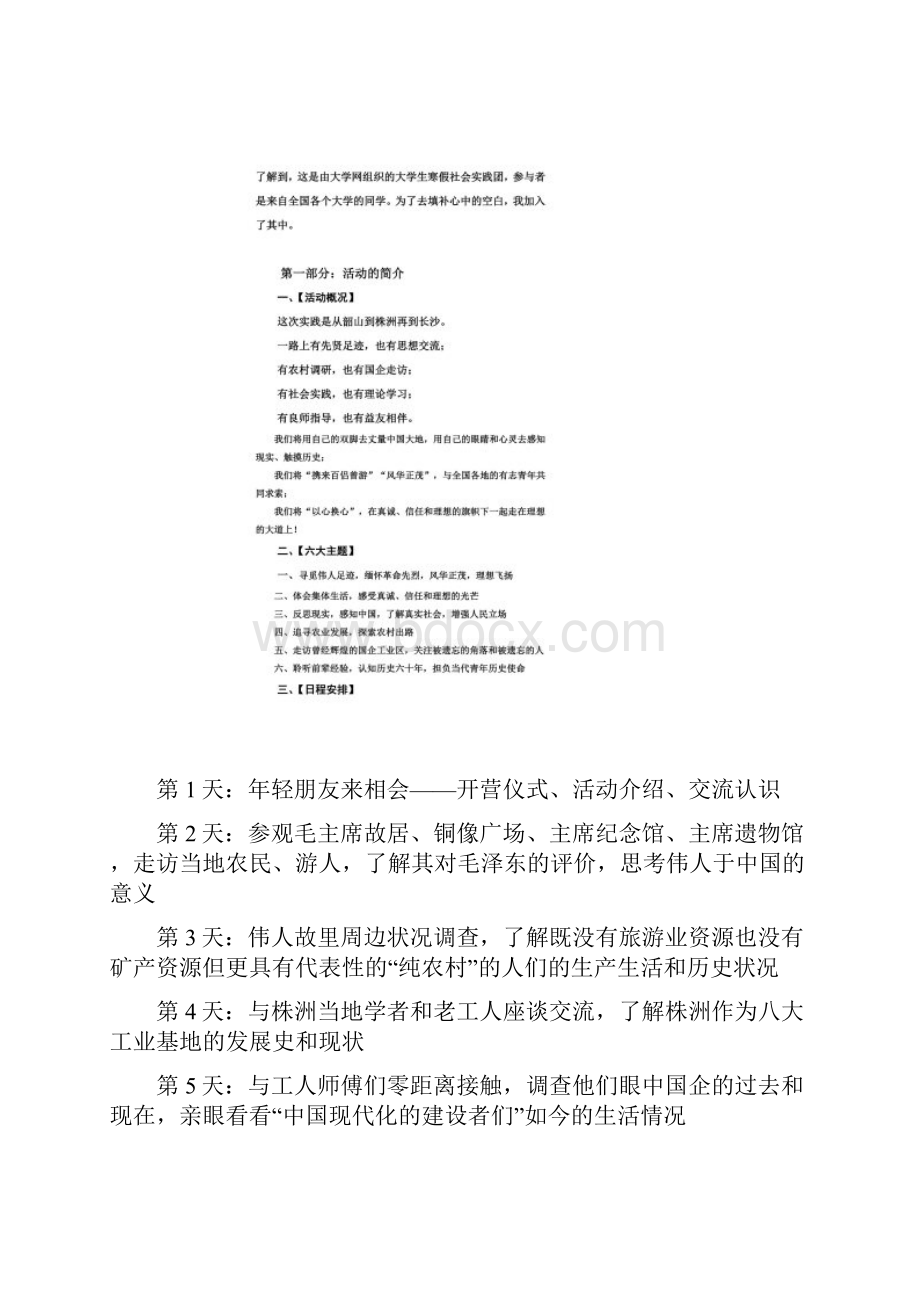 寒假社会实践活动报告.docx_第2页