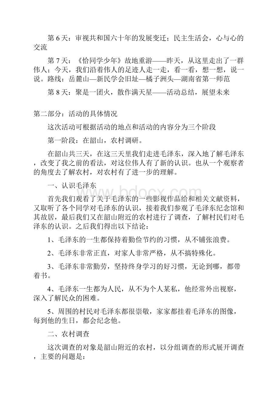 寒假社会实践活动报告.docx_第3页