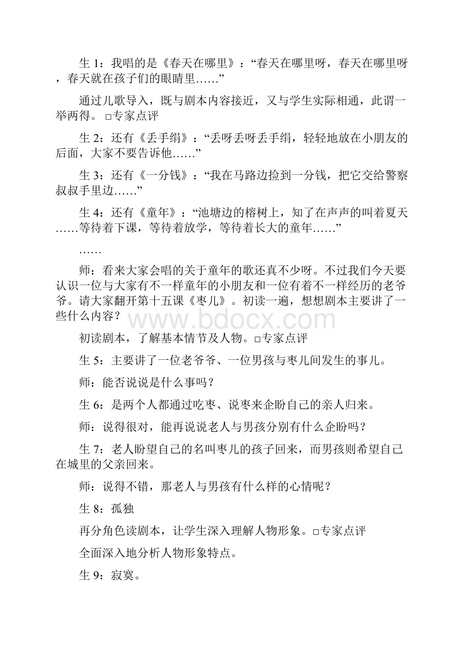 《枣儿》优秀教案.docx_第3页