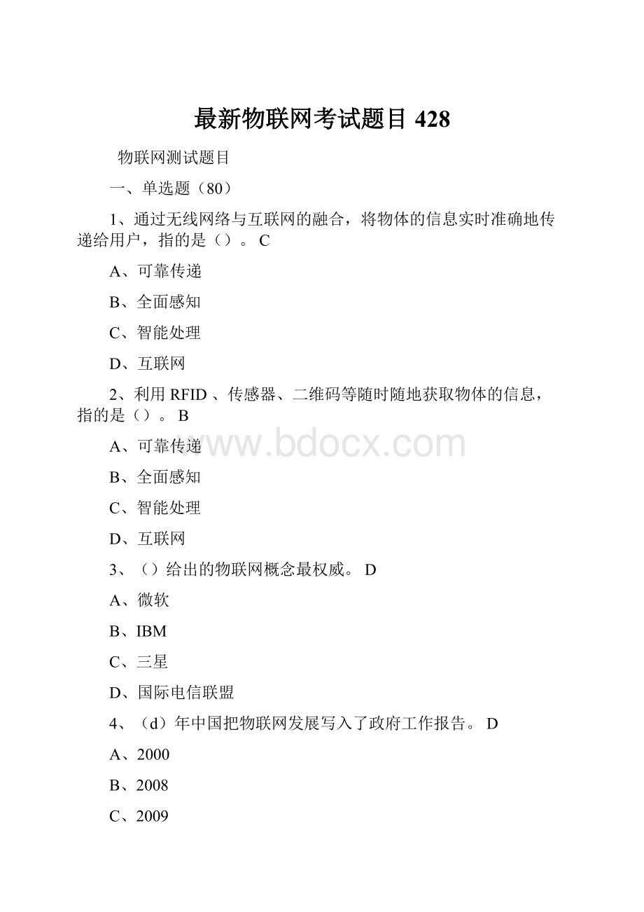 最新物联网考试题目428.docx