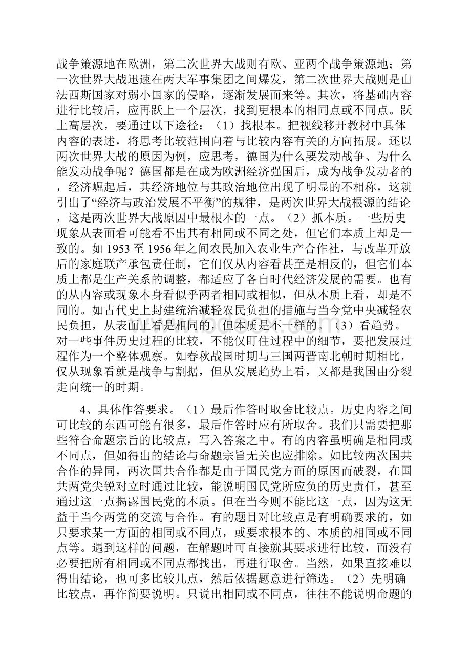 高考历史主观题解题方法精品例析.docx_第2页