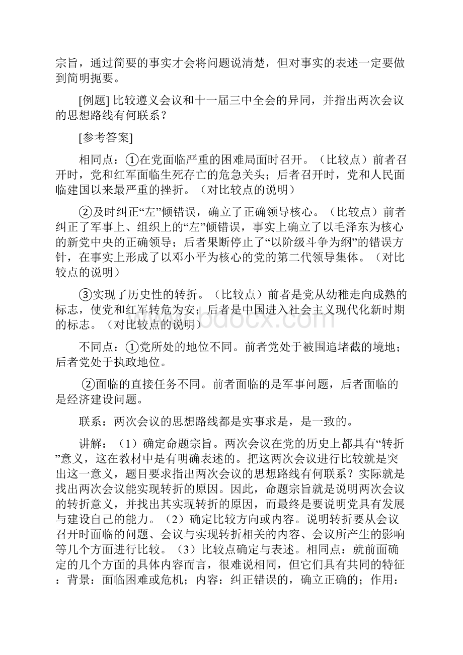 高考历史主观题解题方法精品例析.docx_第3页