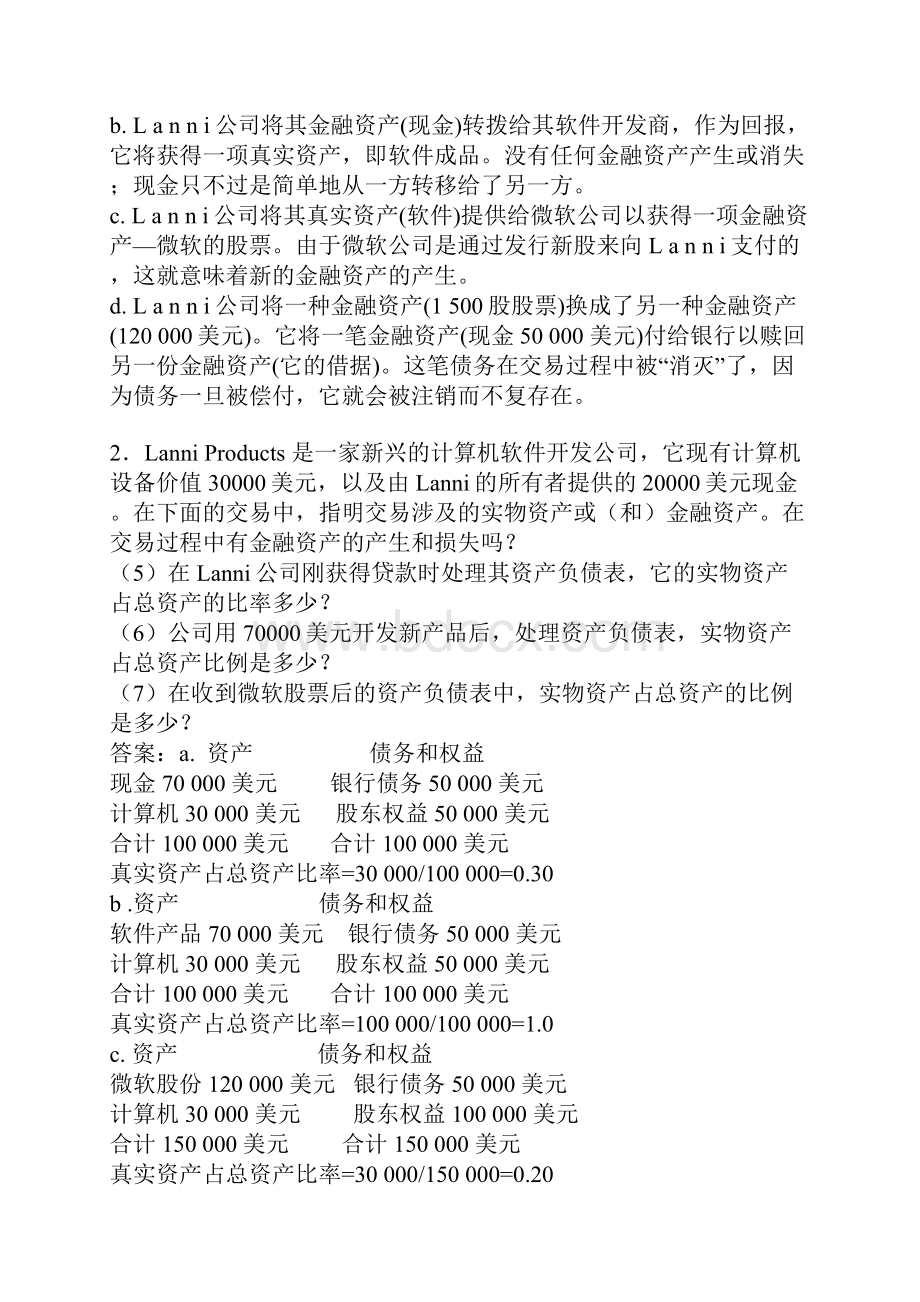 投资学思考题参考答案.docx_第2页