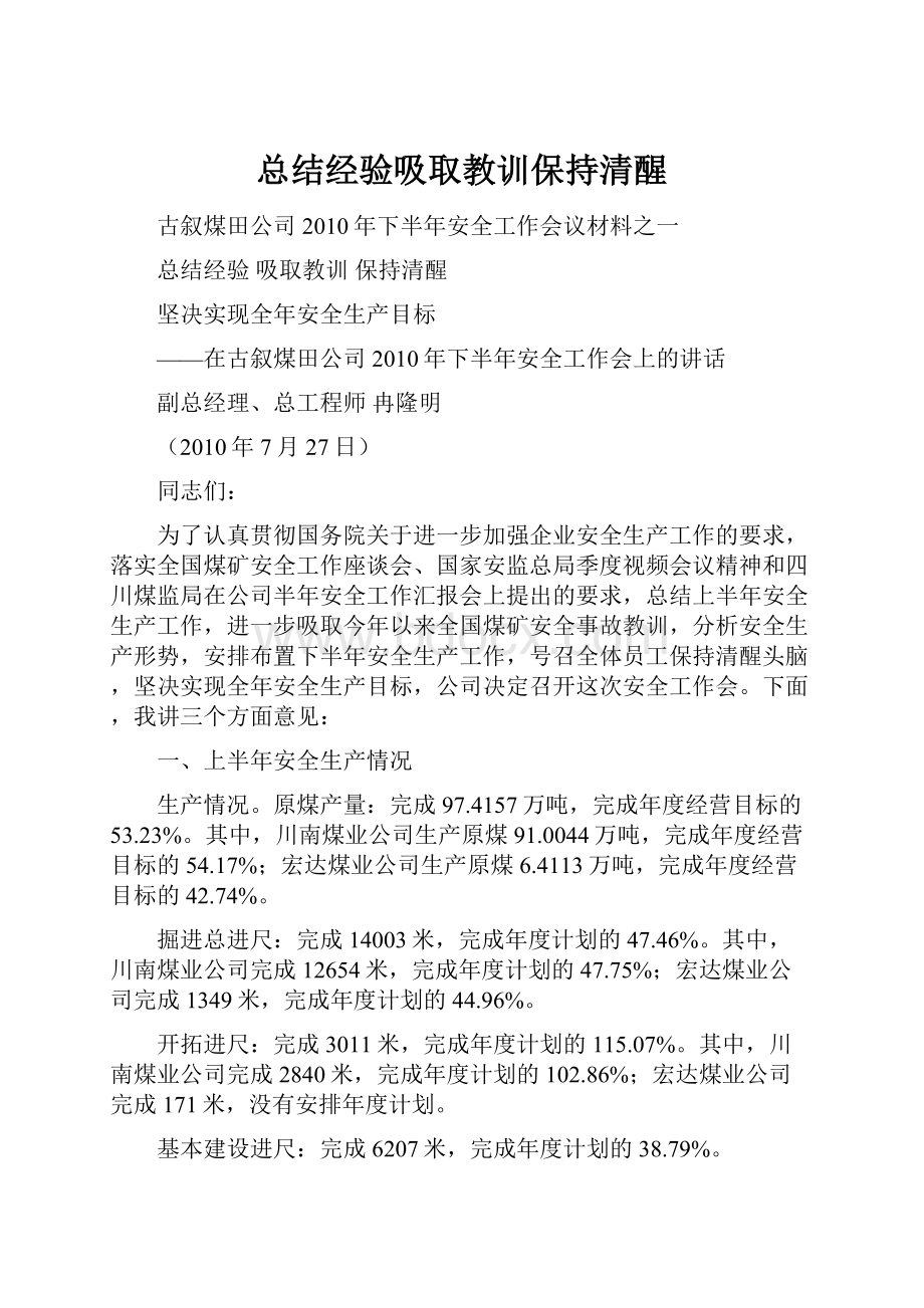 总结经验吸取教训保持清醒.docx_第1页