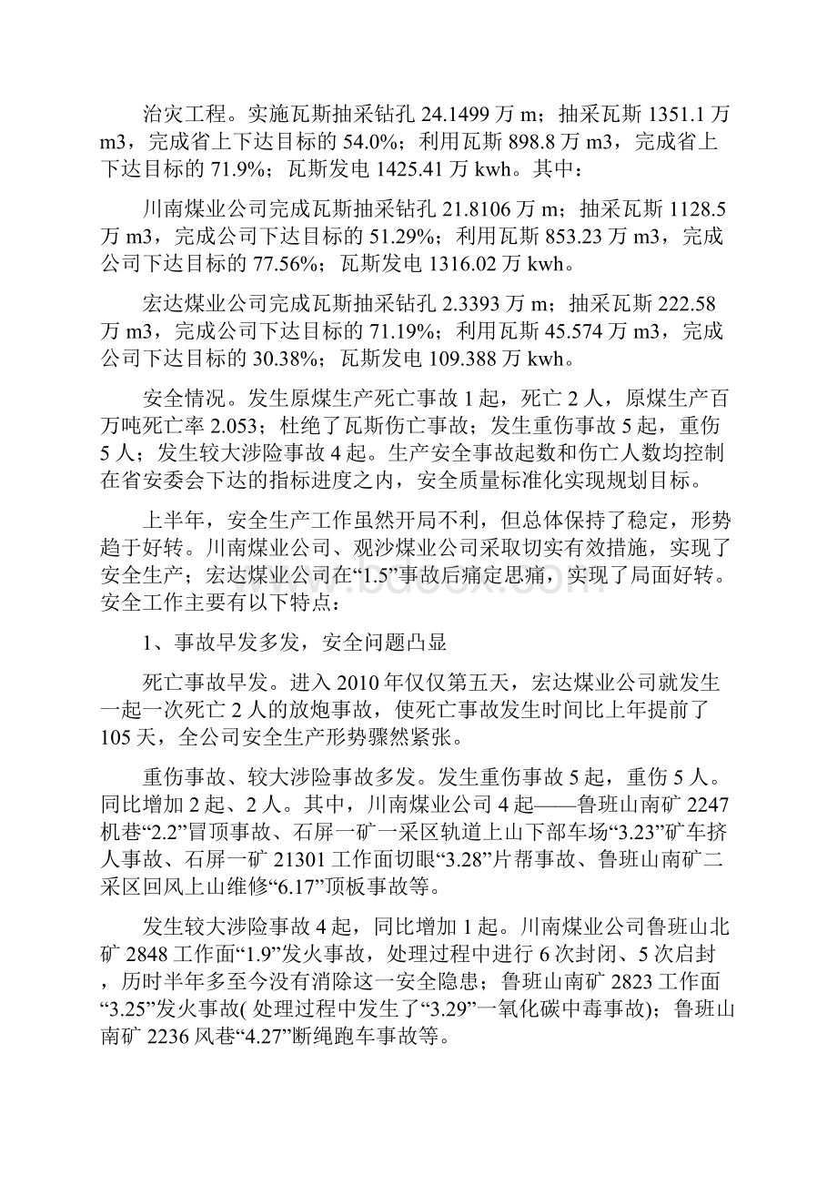 总结经验吸取教训保持清醒.docx_第2页