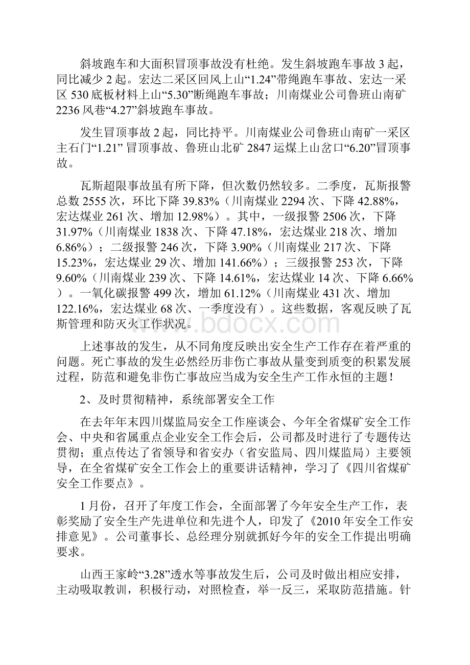 总结经验吸取教训保持清醒.docx_第3页