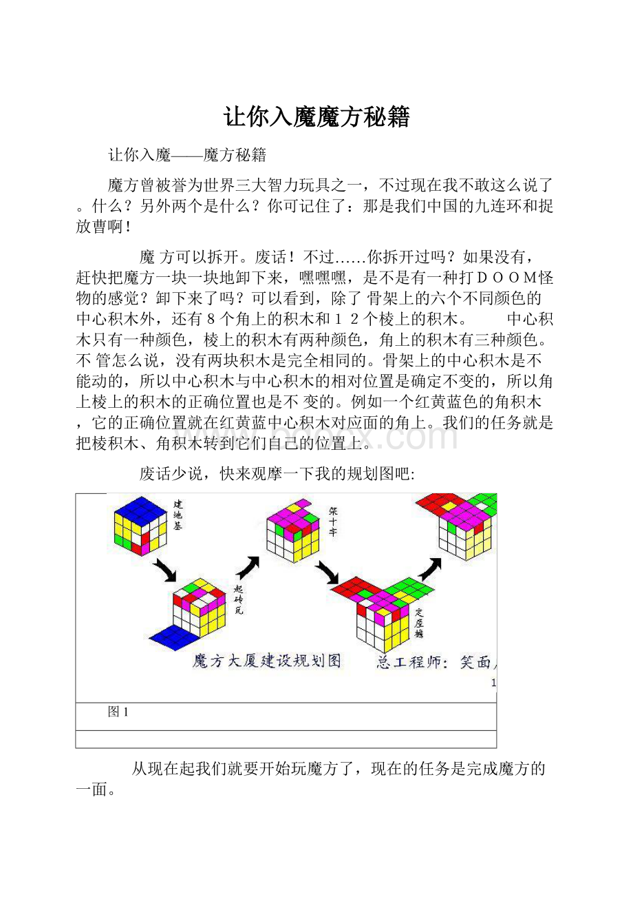 让你入魔魔方秘籍.docx