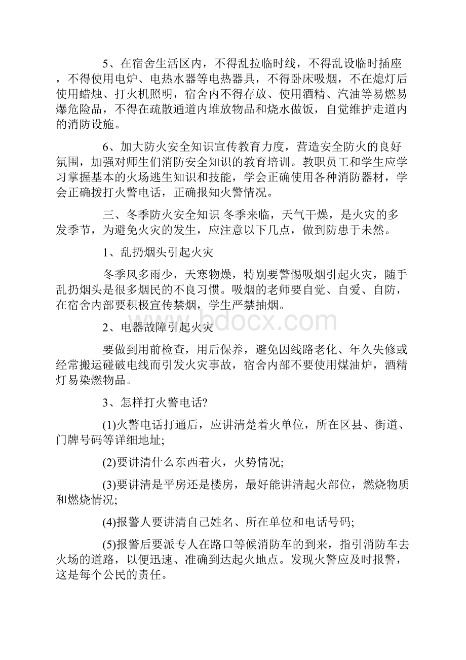 消防广播稿3篇.docx_第2页