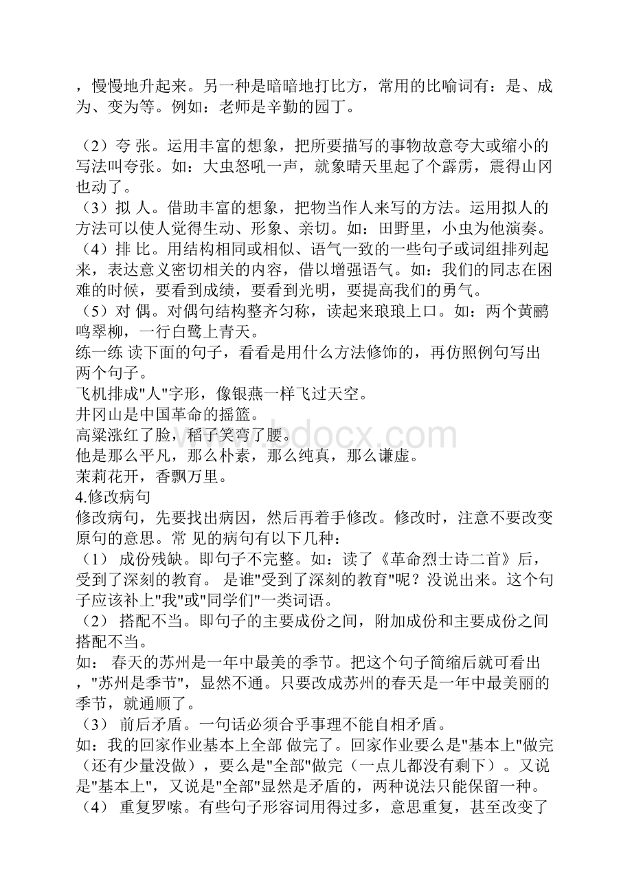 句 句子是语言的基本单位由词按照语法规则构成的能表达一个完整的意思.docx_第3页