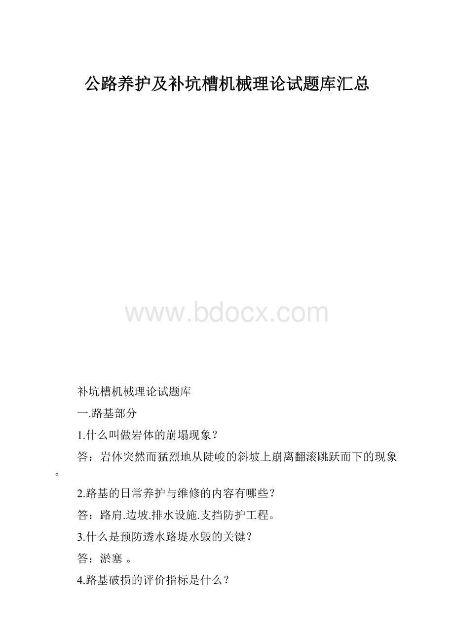 公路养护及补坑槽机械理论试题库汇总.docx