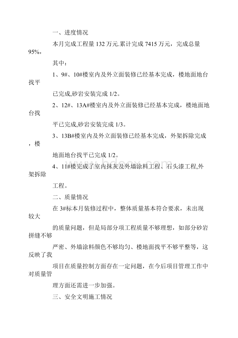 建筑类月工作总结.docx_第2页