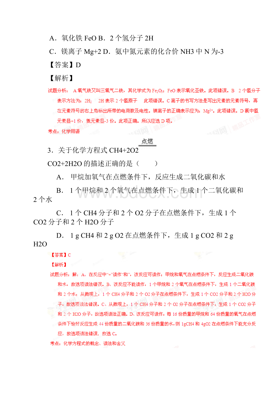 中考化学模拟仿真冲刺金卷05.docx_第2页