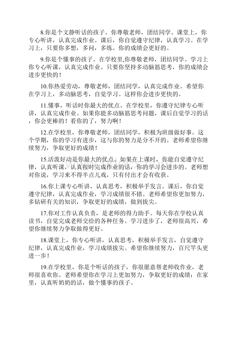 学生手册报告单评语大全.docx_第2页