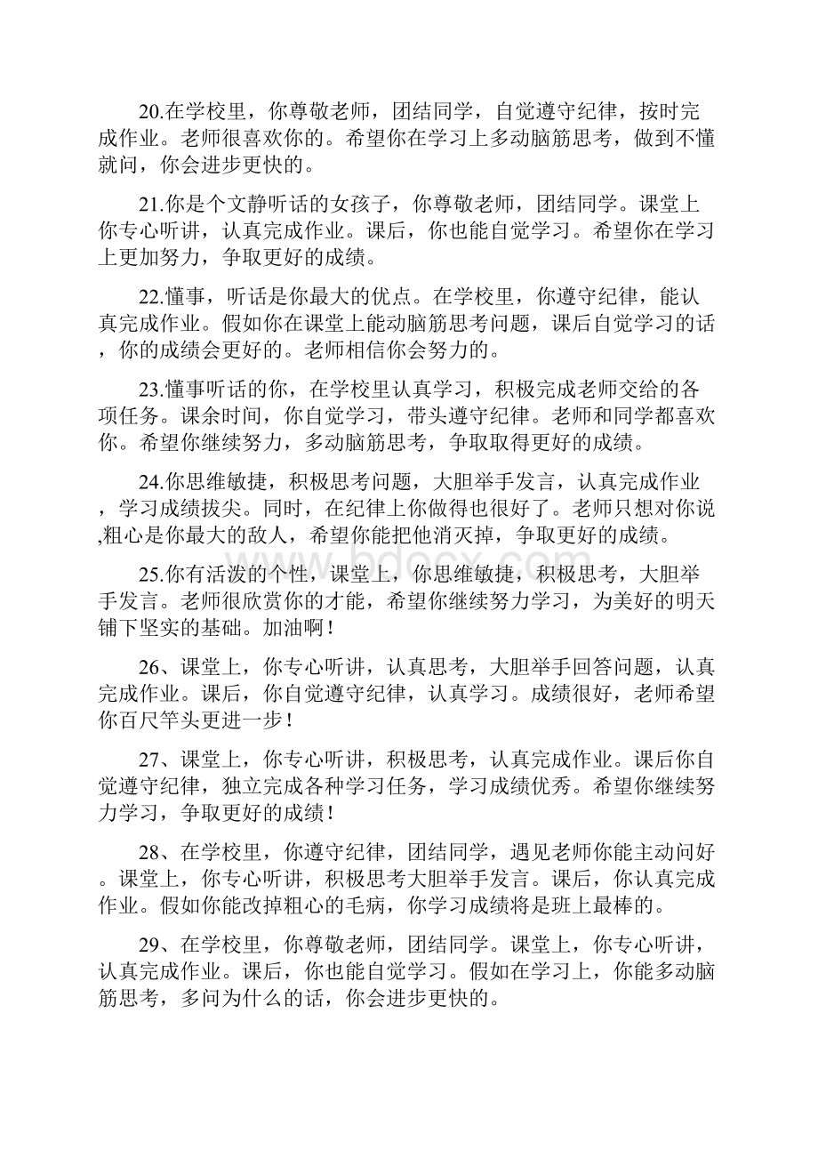 学生手册报告单评语大全.docx_第3页