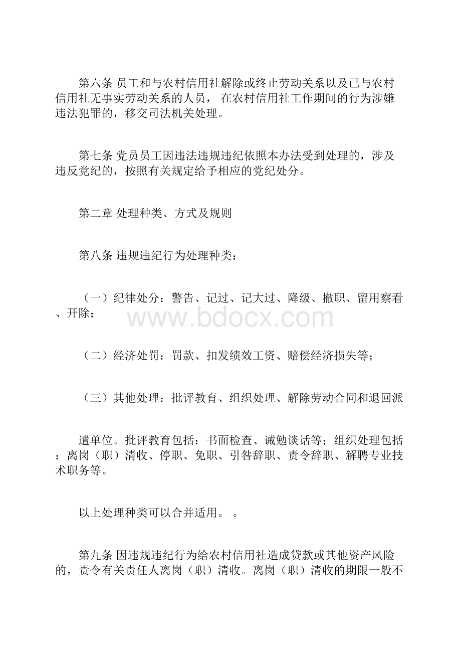 银行违规违纪行为处理办法.docx_第3页