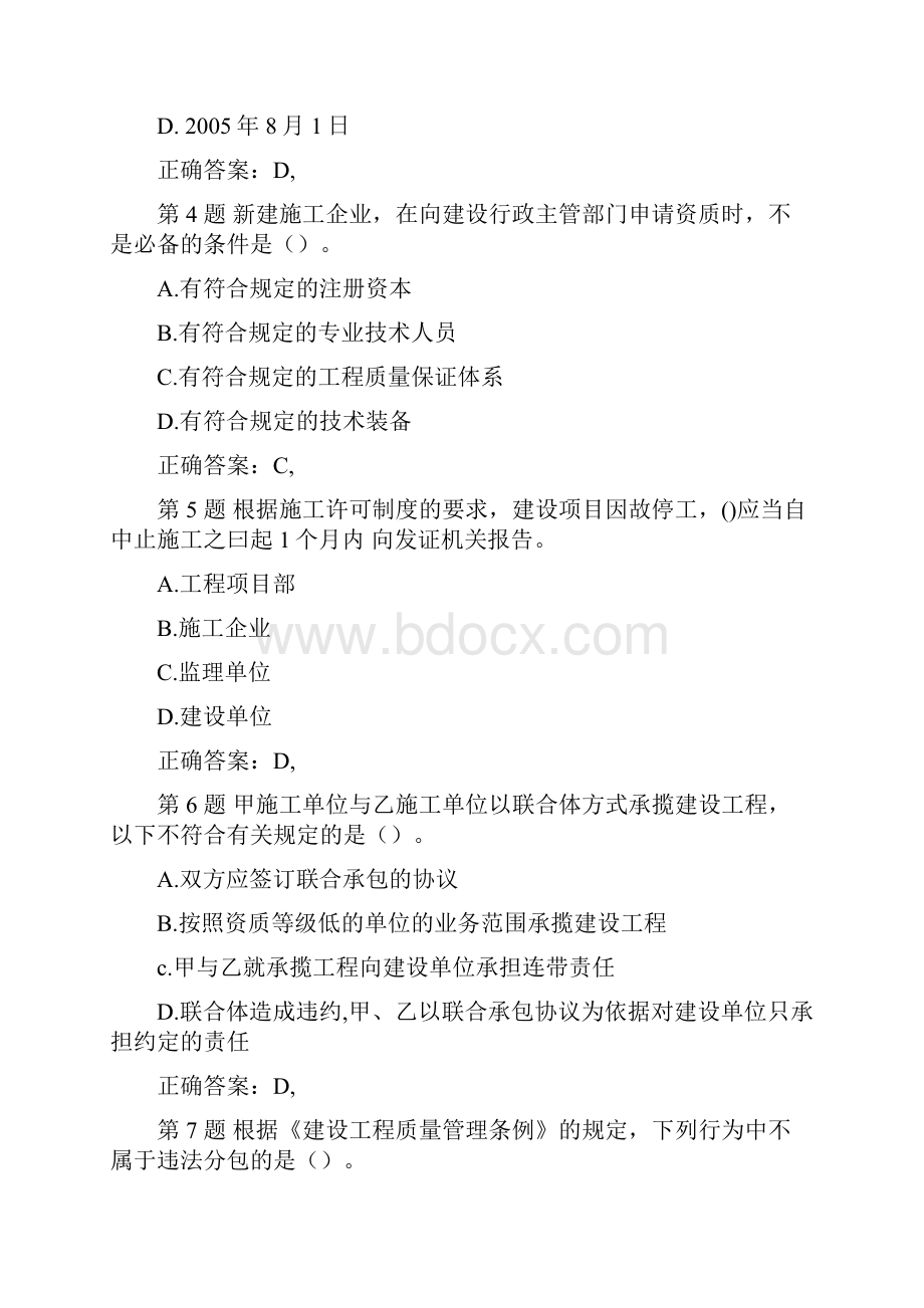 全国一级建造师考试建设工程法规及相关知识试题.docx_第2页