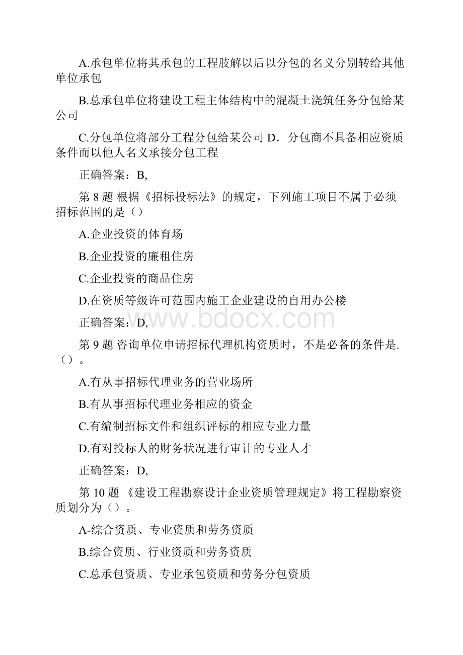 全国一级建造师考试建设工程法规及相关知识试题.docx_第3页