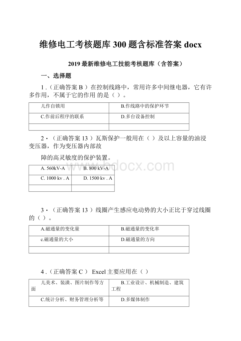 维修电工考核题库300题含标准答案docx.docx